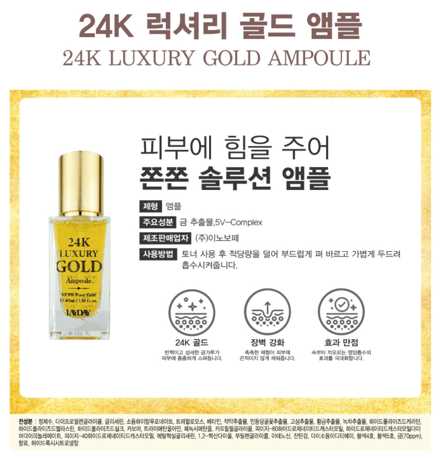 ANJO LAYDAY 24K Luxury Gold 6 Set Facial Skincare Anti Aging Moisture Wrinkles